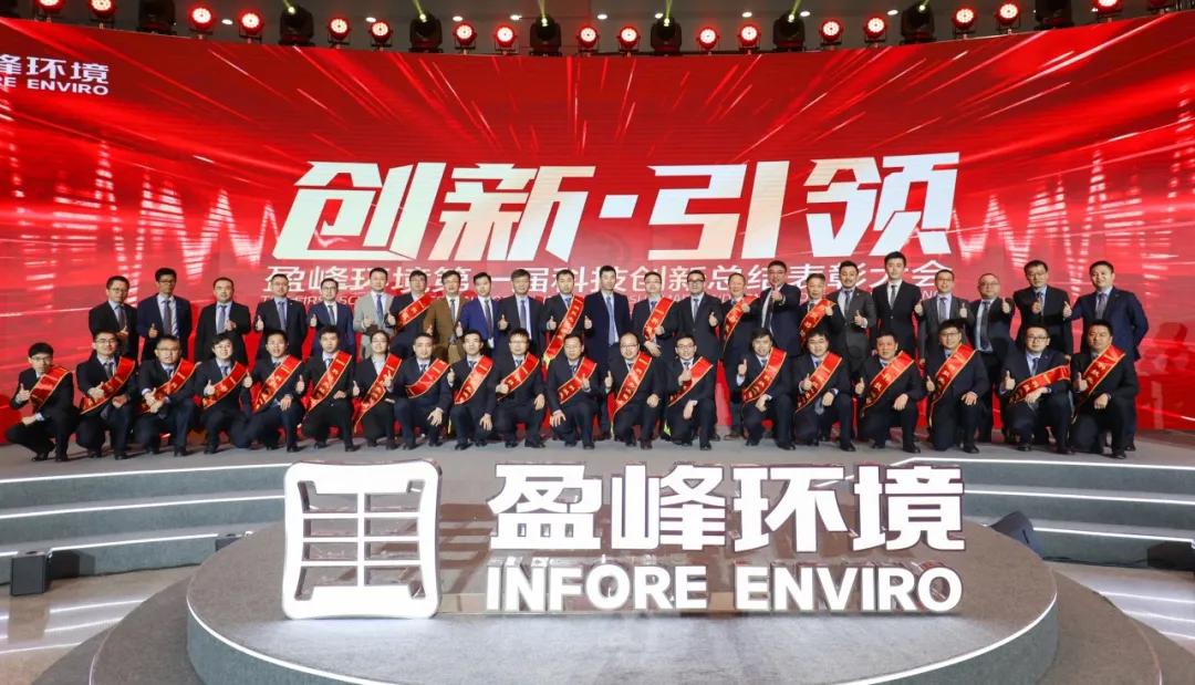 科技成就经典，创新引领未来！米兰·(milan)中国环境第一届科技创新总结表彰大会圆满落幕