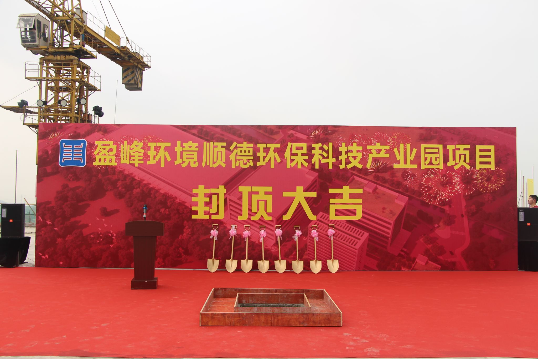 米兰·(milan)中国环境顺德环保科技产业园顺利封顶
