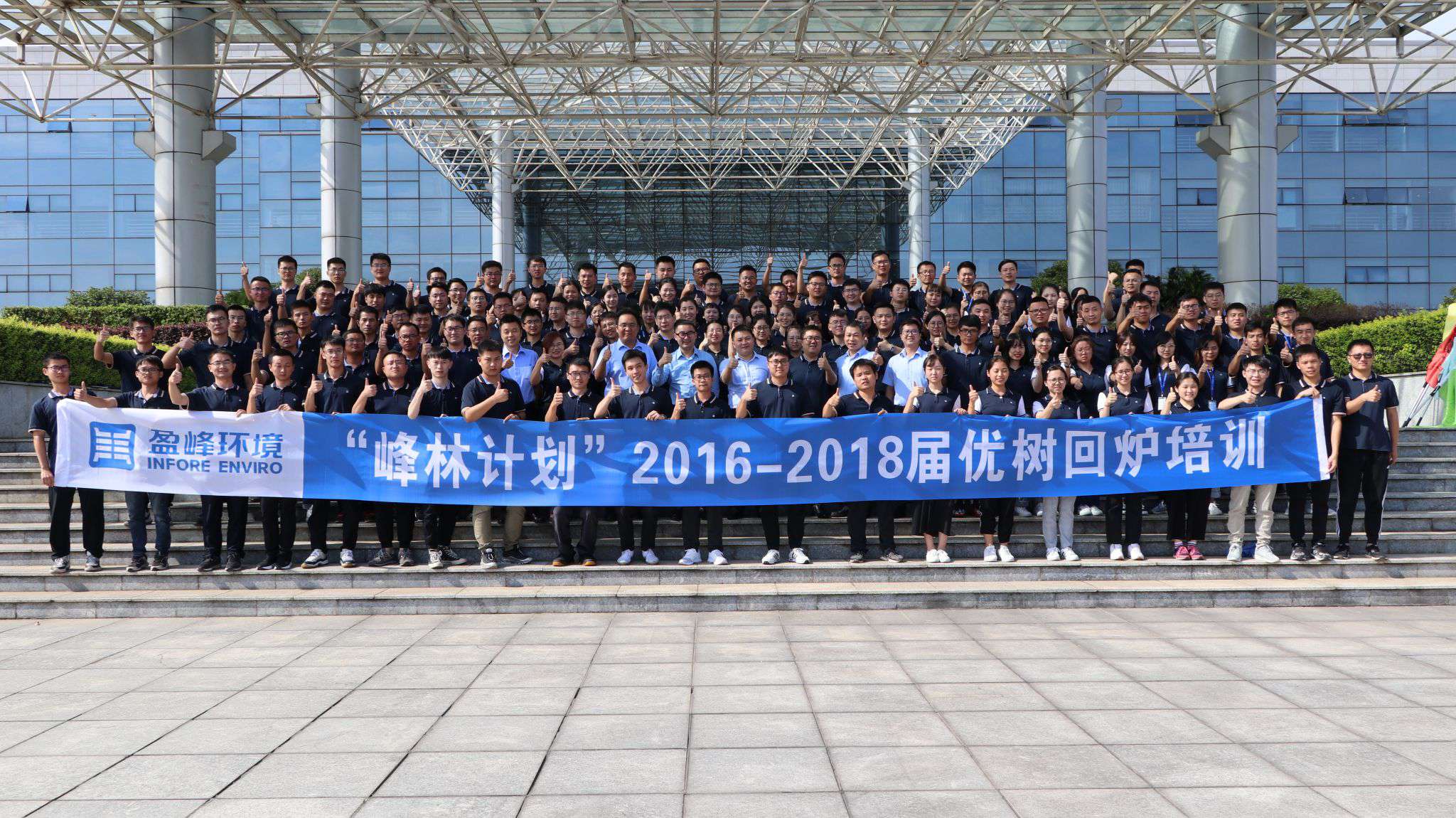 优树争荣！米兰·(milan)中国环境“峰林计划”2016-2018届毕业生回炉培训