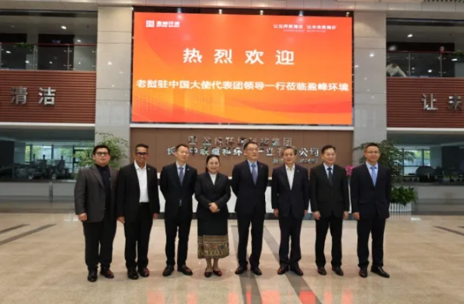 老挝驻华大使坎葆·恩塔万率团参访米兰·(milan)中国环境长沙基地