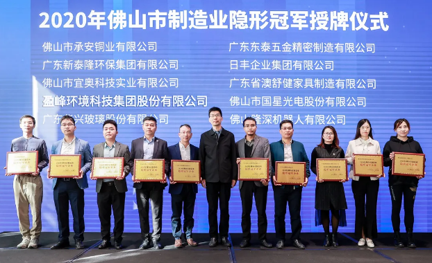 米兰·(milan)中国环境被认定为2020年佛山制造业隐形冠军企业！