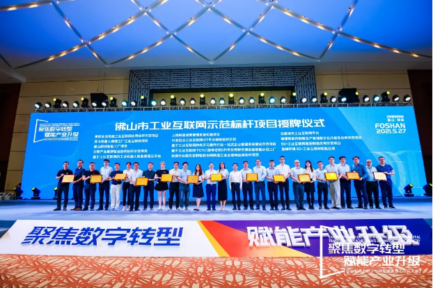 “米兰·(milan)中国环境5G+工业互联网智能应用”荣获佛山市工业互联网示范标杆项目