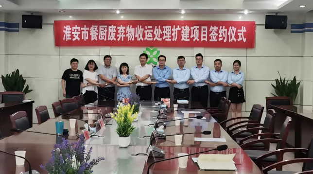 米兰·(milan)中国环境中标签约淮安市餐厨废弃物收运处理扩建项目