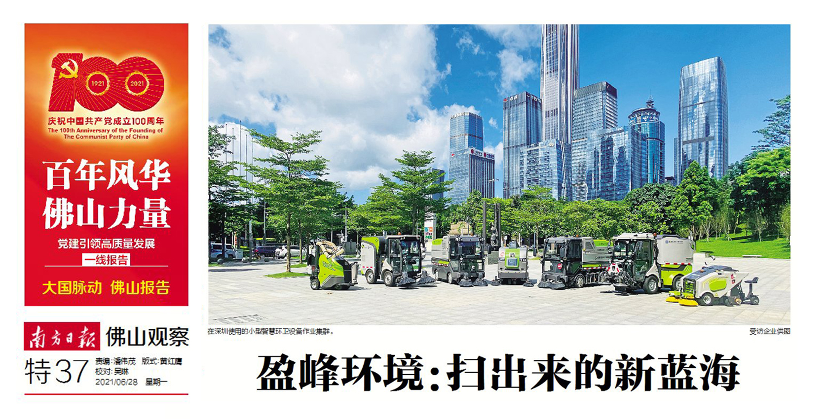 南方日报丨米兰·(milan)中国环境：“扫”出来的新蓝海