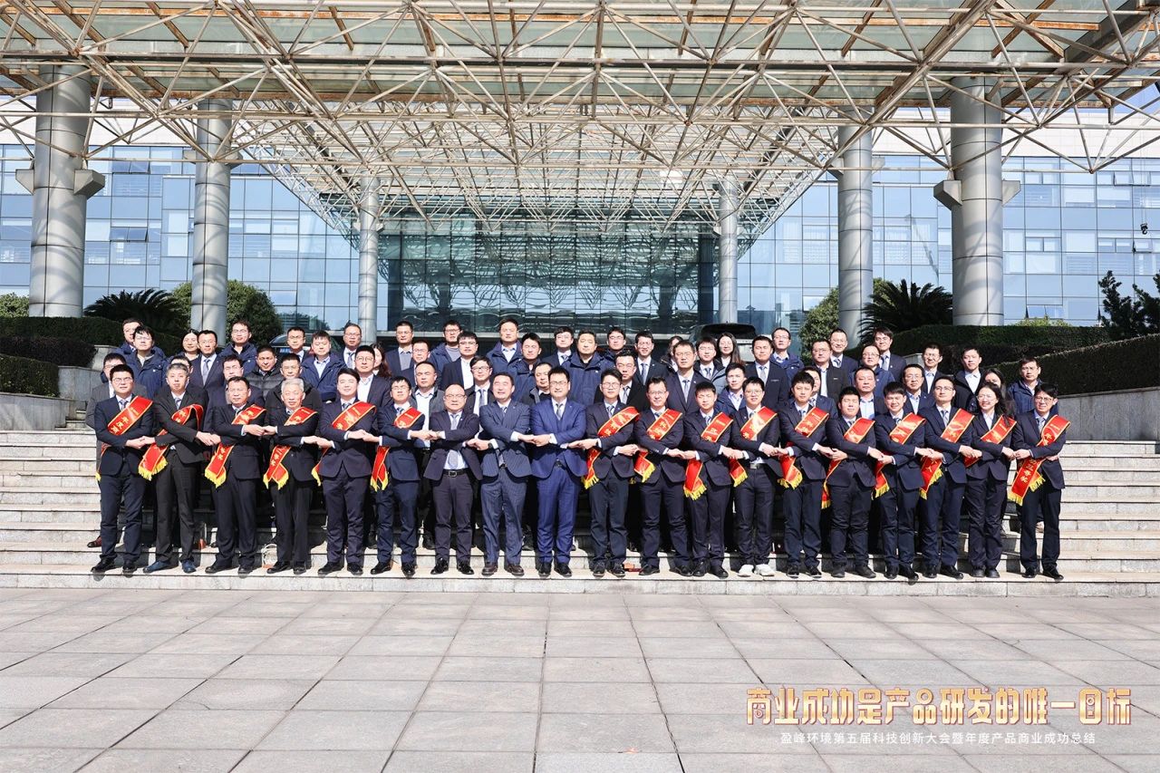 米兰·(milan)中国环境第五届科技创新大会暨年度产品商业成功总结圆满举行