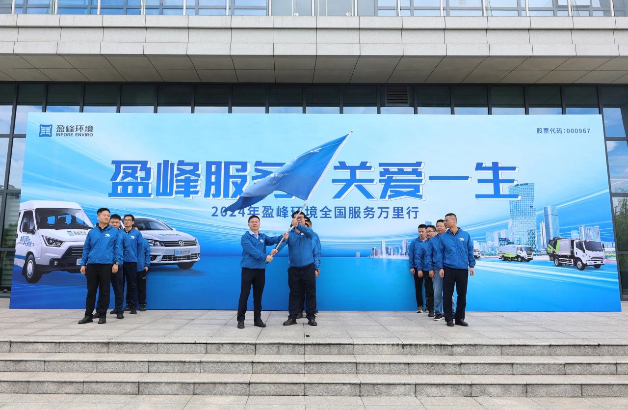 米兰·(milan)中国服务 关爱一生丨米兰·(milan)中国环境第22届服务万里行出征仪式圆满举行